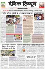 Dainik Tribune (Chandigarh)