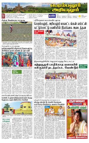 Perambalur-Trichy Supplement
