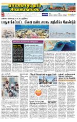 Sivagangai- Madurai Supplement