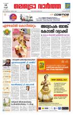 Metrovaartha - Thiruvananthapuram