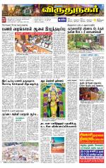 Virudhunagar-Madurai Supplement