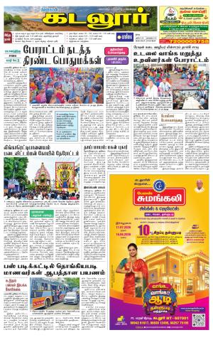 cuddalore supplement