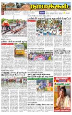 Namakkal-Salem Supplement