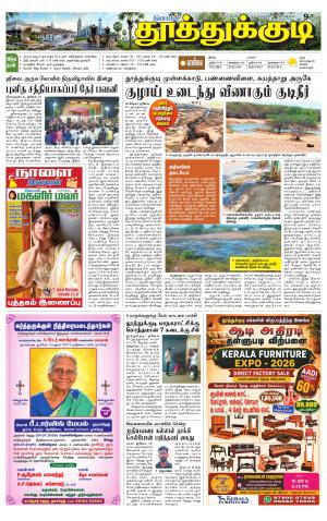 Tuticorin-Tirunelveli Supplement