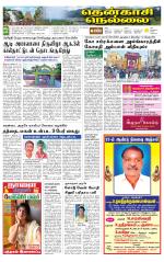 Nellai District-Tirunelveli Supplement
