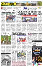 Vellore Supplement