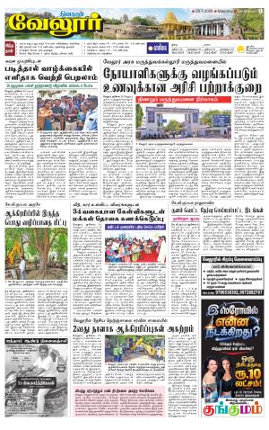 Vellore Supplement
