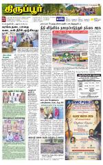 Tirupur-Coimbatore Supplement