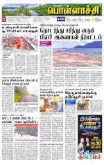Pollachi-Coimbatore Supplement