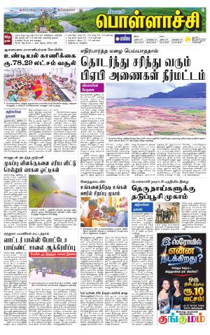 Pollachi-Coimbatore Supplement