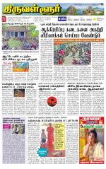 Tiruvellore-Chennai Supplement