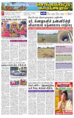 Kanchipuram-Chennai Supplement