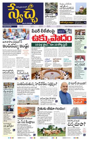 Swetcha daily TG epaper 25.07.2026