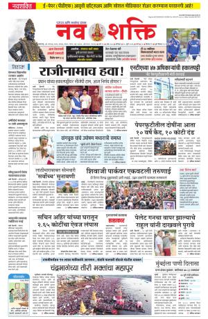 Navshakti Epaper