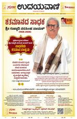 Davanagere Edition