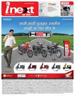 Bareilly Hindi ePaper, Bareilly Hindi Newspaper - InextLive