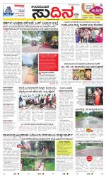 Sudina(Udupi)