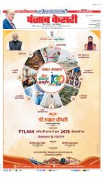 DELHI MAIN - PUNJAB KESARI
