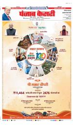 Gurugram - Punjab Kesari