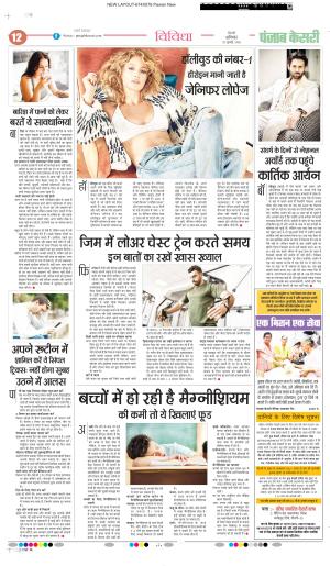 Punjab Kesari Health
