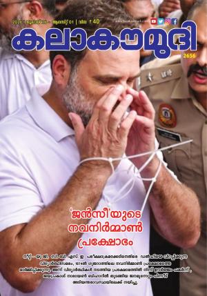 Kalakaumudi