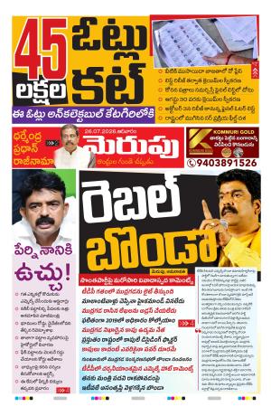 Merupu Epaper 26 July 2026