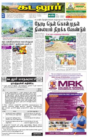 cuddalore supplement