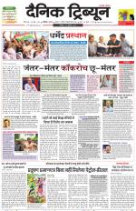 Dainik Tribune (Chandigarh)