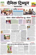 Dainik Tribune (Gurgaon Edition)