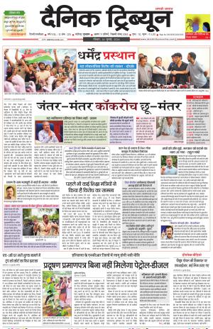 Dainik Tribune (Gurgaon Edition)