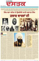 Sunday - Dastak