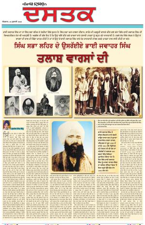Sunday - Dastak