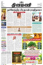 Dinamani - Perambalur & Ariyalur