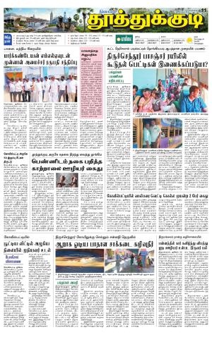 Tuticorin-Tirunelveli Supplement