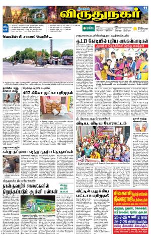 Virudhunagar-Madurai Supplement