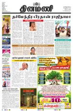 Dinamani - Nagapattinam