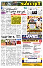 Dharmapuri-Salem Supplement