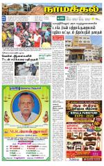 Namakkal-Salem Supplement