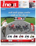 Dehradun Hindi ePaper, Dehradun Hindi Newspaper - InextLive