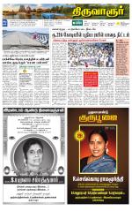 Thiruvarur-Trichy Supplement