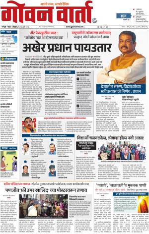 GOAN VARTA