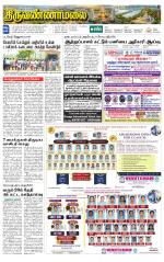 Tiruvannamalai-Vellore Supplement