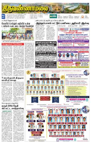 Tiruvannamalai-Vellore Supplement
