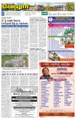 Vellore Supplement