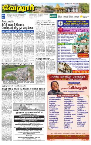 Vellore Supplement