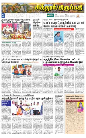 Chitoor-Vellore Supplement