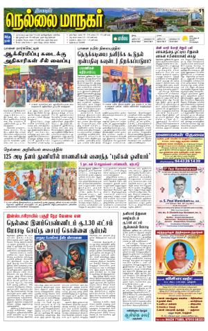 Nellai City-Tirunelveli Supplement