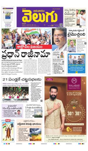 Telangana Main