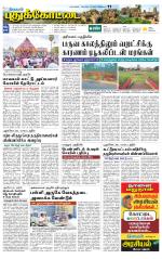 Pudukkottai-Trichy Supplement