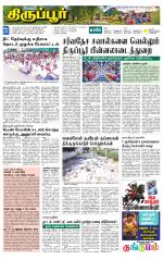 Tirupur-Coimbatore Supplement